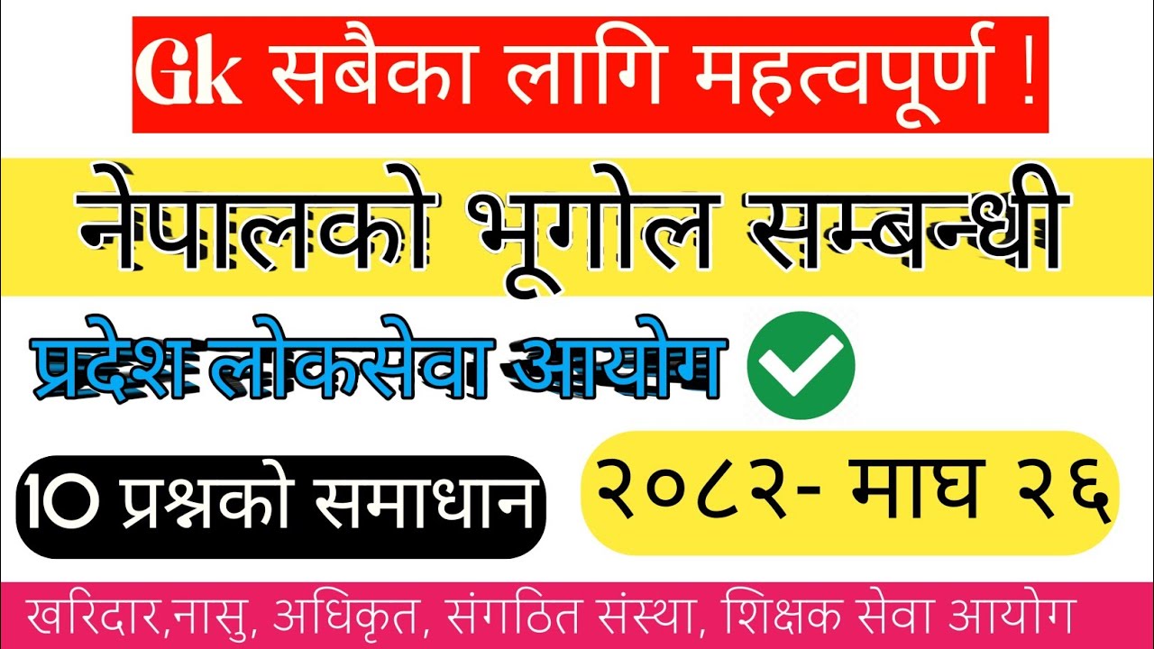 (🔴) नेपालको भूगोल समबन्धि   -Gk Model Question 2082 | नयाँ पाठ्यक्रममा आधारित ❗️