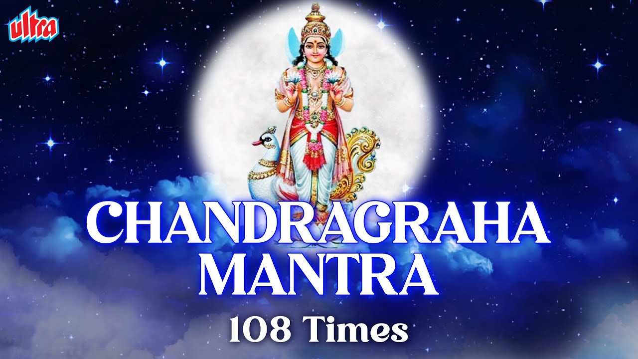 भक्ति चंद्र भगवान की | नॉनस्टॉप चंद्र ग्रह मंत्र | Chandragraha Mantra 108 Times