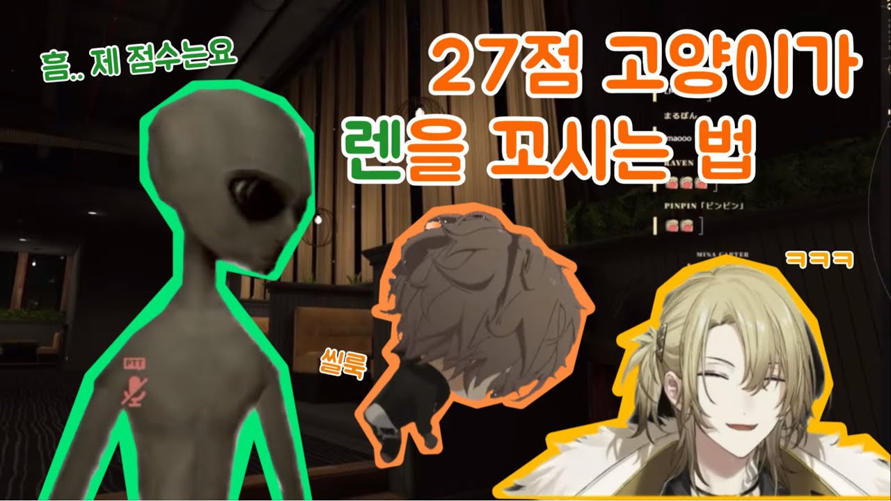 트월킹은 강력했다.. 27점 고양이가 외계인을 꼬시는 법 【니지산지 EN | 알반 녹스 | 렌 조토 | 루카 카네시로 | Alban Knox】