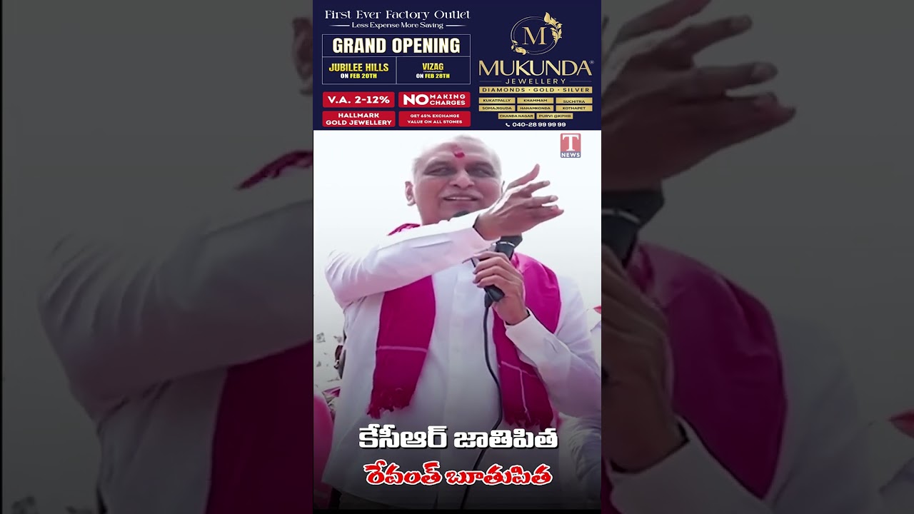 కేసీఆర్ జాతిపిత రేవంత్ బూతుపిత #tnews