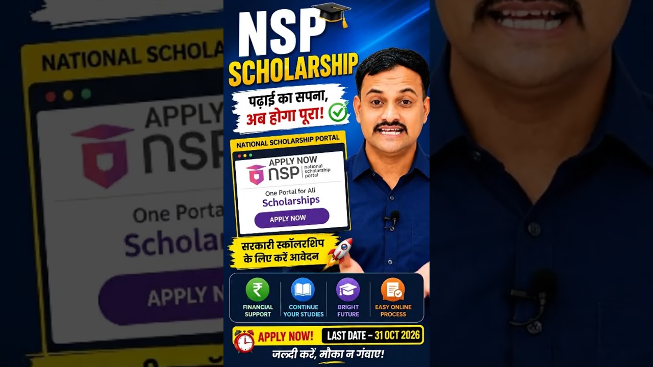 NSP Scholarship 2026 💰 | सभी छात्रों को मिलेगा पैसा? 😱 अभी करें Apply!