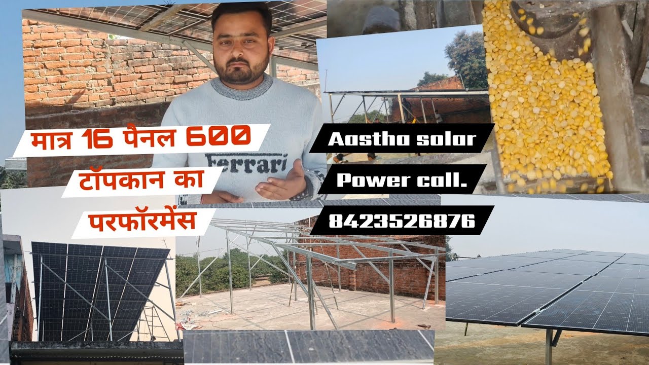 मात्र 16 पैनल लगाकर करें अपने अपने आटा चक्की बिजनेस की शुरुआत मो. 8423526876