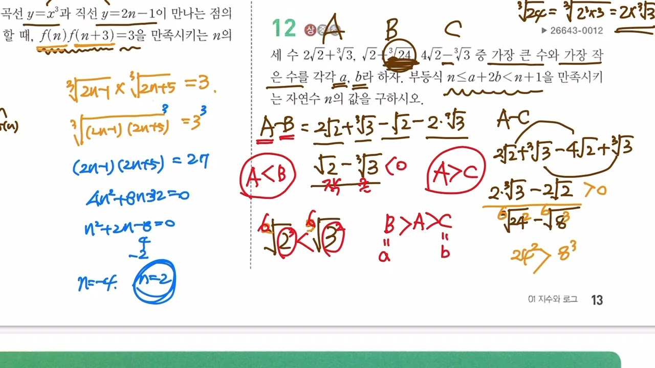 올림포스 대수(지수로그) 8번 9번 12번 15번 20번 21번