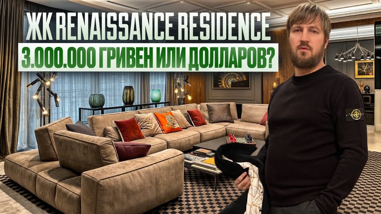 ЖК Renaissance Residence. Продаж преміум апартаменти з терасою у центрі Києва