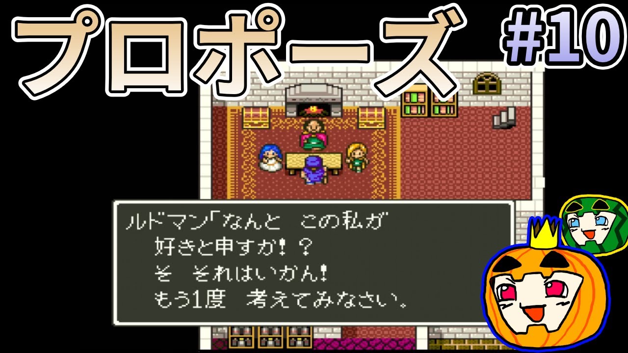 【ゆっくり実況】SFC版 ドラゴンクエスト5 #10【南瓜ぐてぃ】