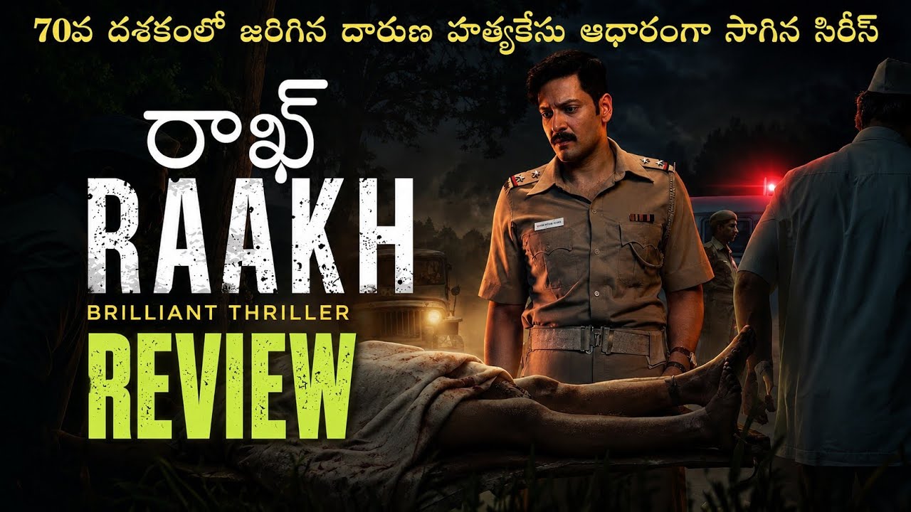 Raakh Series Review in Telugu | True Story Crime Thriller by Naveen Life and cinema | Amazon Prime 