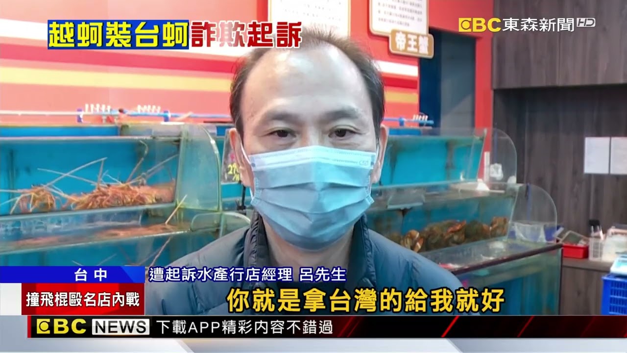 台中網紅水產「越南蚵」冒充東石 賣5個月才被抓@newsebc