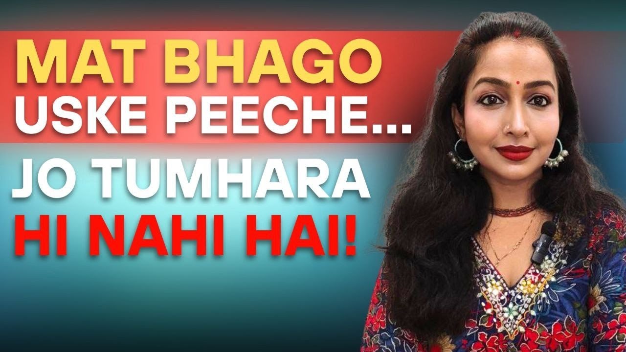 Peeche mat bhaga karo Partner ke aise wo kabhi nahi apke paas ayega be careful