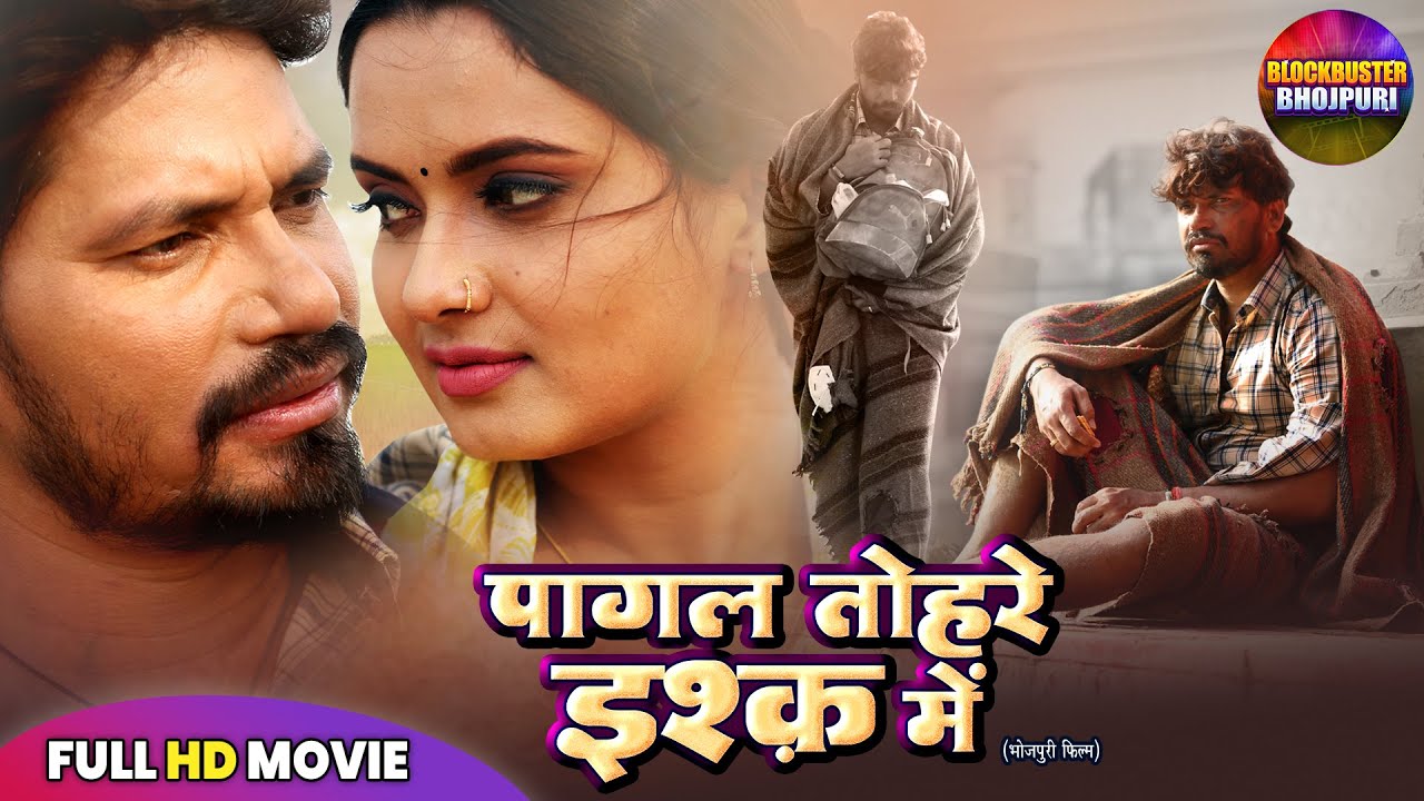 FULL MOVIE - पागल तोहरे इश्क़ में | PRAVESH LAL YADAV, NEELAM GIRI | NEW BHOJPURI FILM 2025