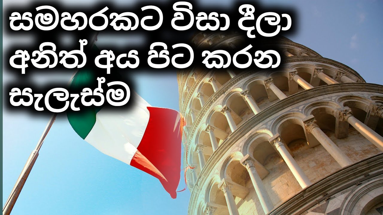 ඉතාලි සරණගතයන් නිත්‍යානුකුල කර චන්ඩි ලංකාවට යවන රහස් සැලැස්ම.  
