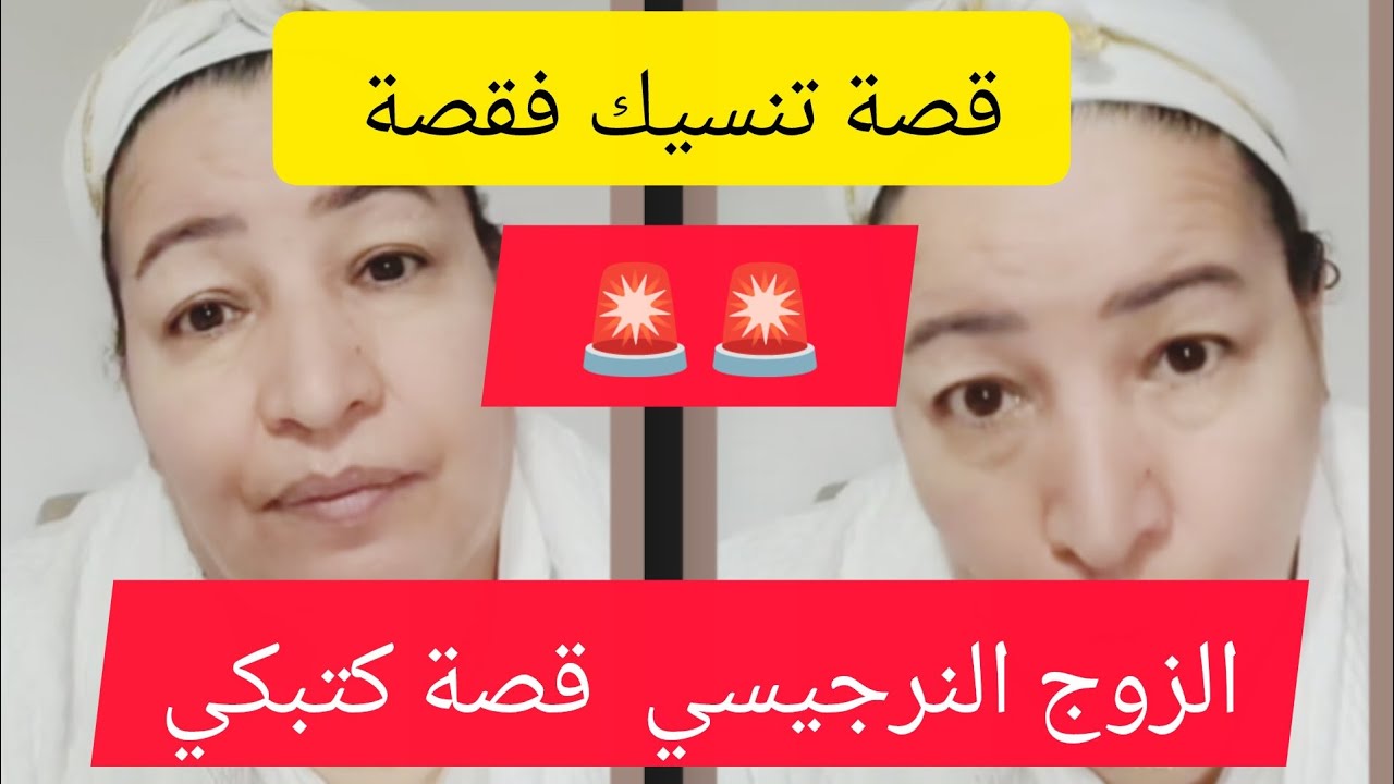 قصص الناس زوج نرجيسي .. شريت دار بتخبيعة على راجلي شوفو منين جابت الفلوس🚨💔