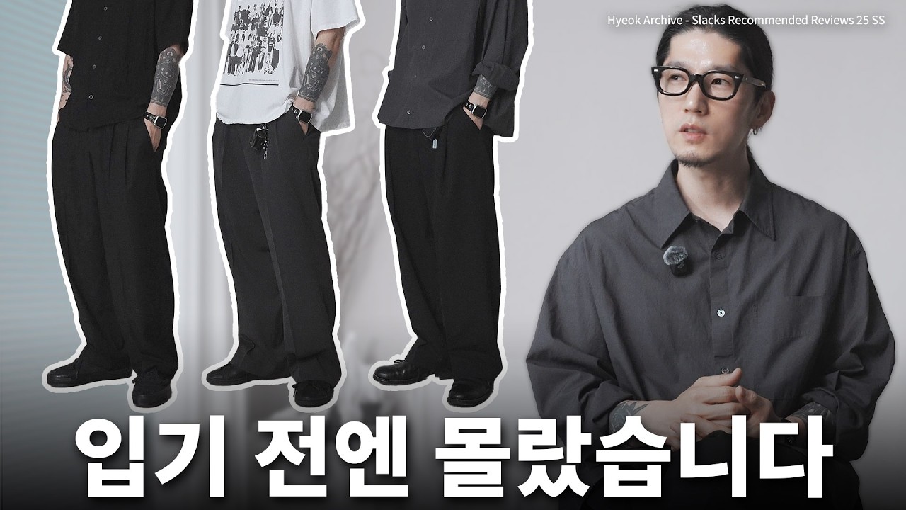 슬랙스 3개 비교 리뷰 (무탠다드, 어나더오피스, 넌블랭크)