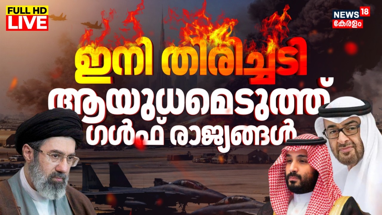 Gulf War Latest LIVE Updates | Iran Hits Ras Laffan Facility | Qatar's 17% LNG Capacity Gone | N18G