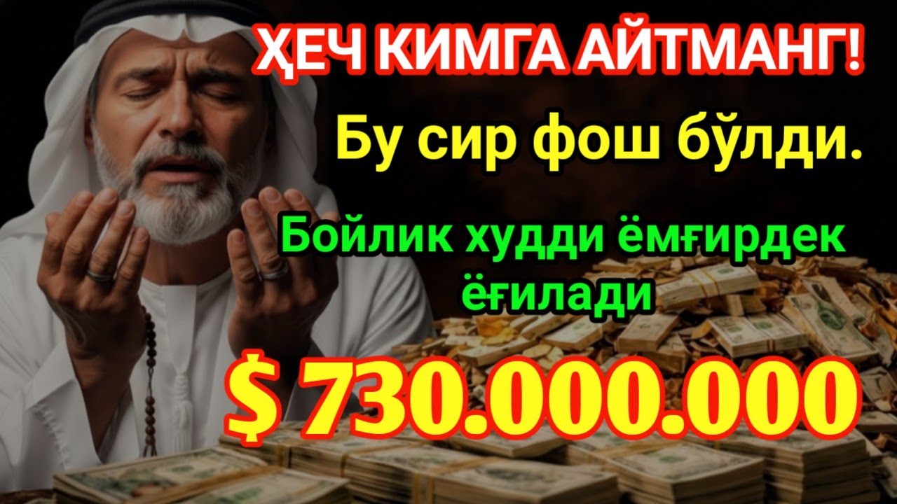 🔴САВДО ЁМҒИРДЕК ЁҒИЛАДИ! ЭНГ КУЧЛИ РИЗҚ ВА БАРАКА ДУОСИ — САВДО УЧУН ҚУДРАТЛИ ТИЛОВАТ