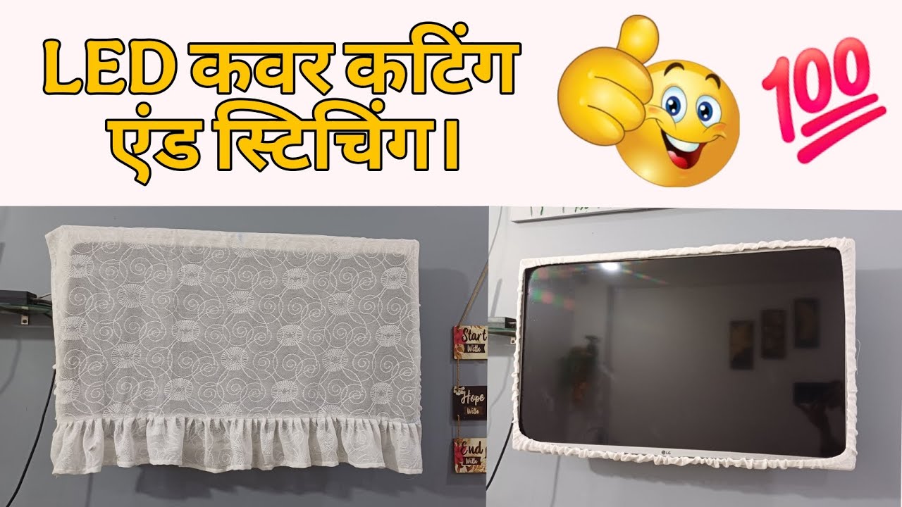 घर पर आसान तरीके से बनाएं एलइडी टीवी कवर। LED TV Cover Cutting and Stitching.