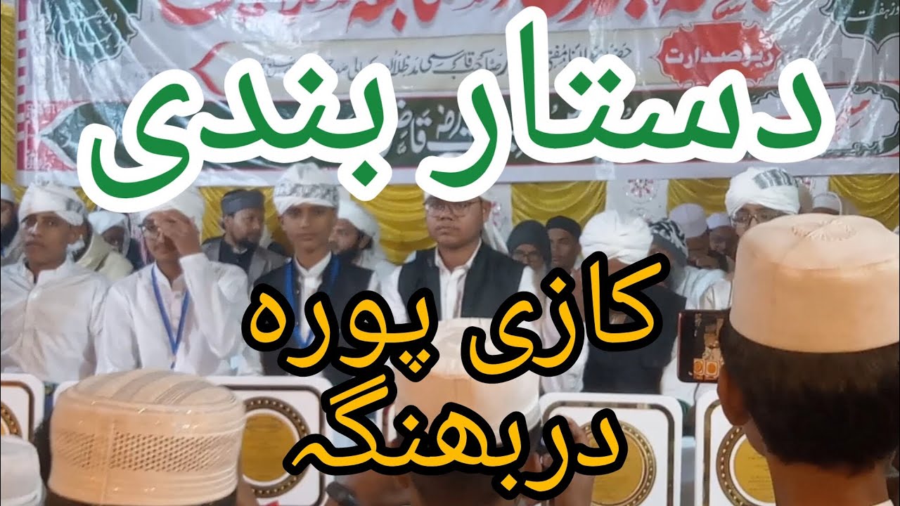 Dastaar Bandi Ceremony 2026 | Quazipura  Darbhanga | Emotional Islamic Event | Bihar