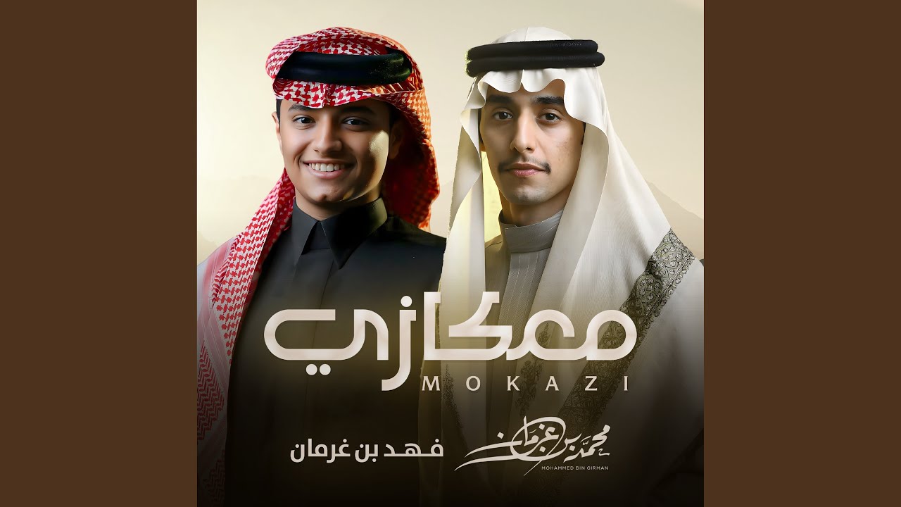 معكازي