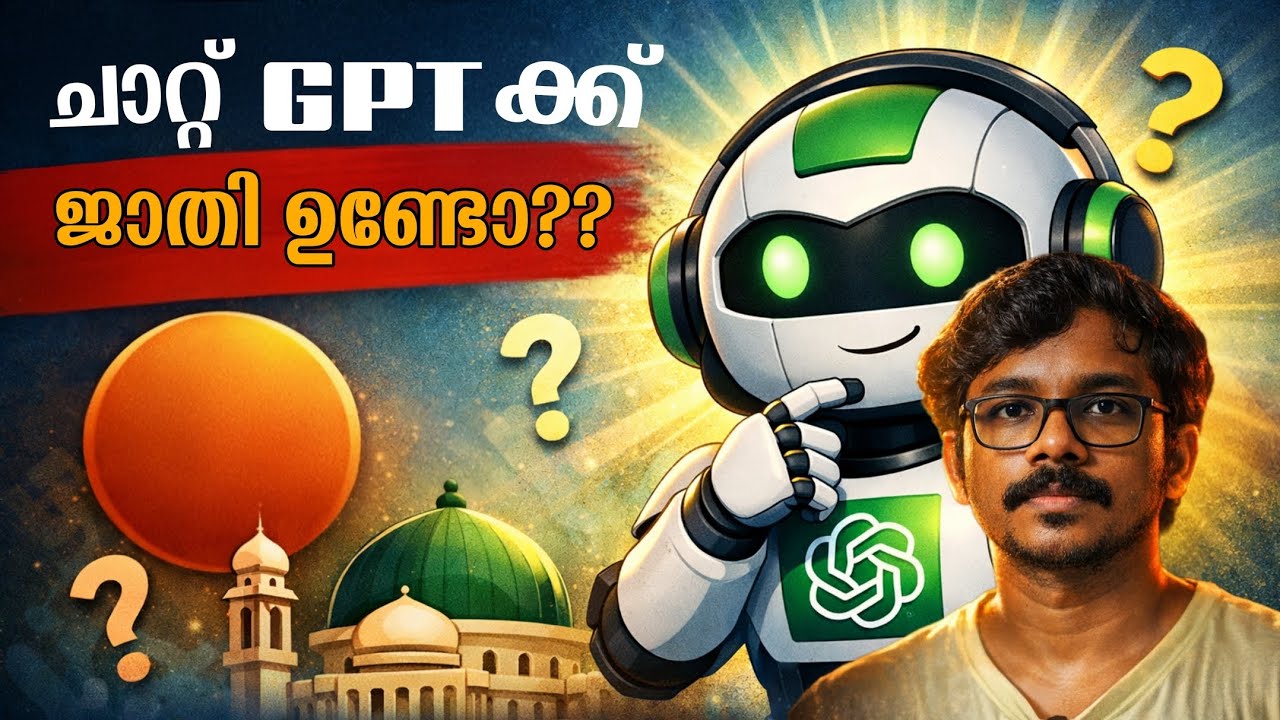 ചാറ്റ് GPT ക്ക്‌ ജാതി ഉണ്ടോ!!??|THE CUTS
