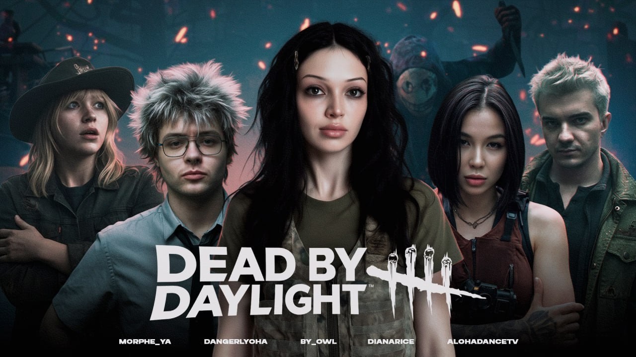 НЕРЕАЛЬНЫЙ ХАОС | DANGERLYOHA, MORPHE_YA, DIANARICE, ALOHADANCE, BY_OWL ИГРАЮТ В DEAD BY DAYLIGHT