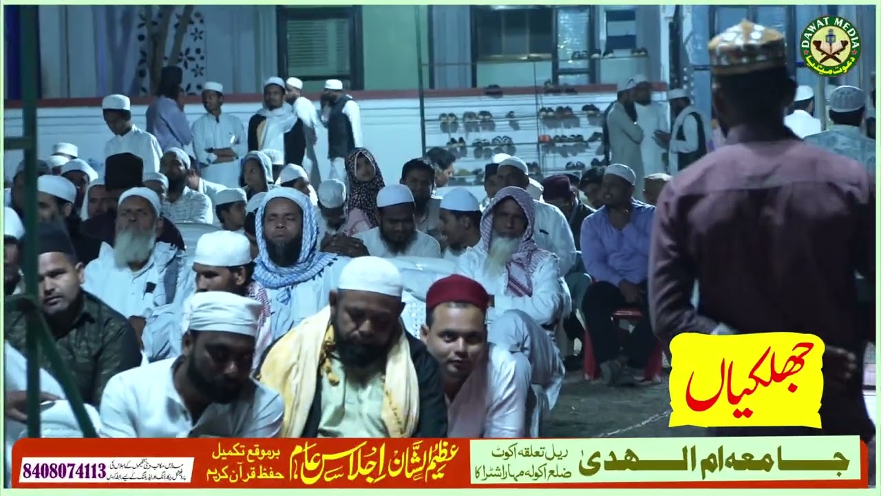 جامعہ ام الھدیٰ ریل سالانہ اجلاس کی جھلکیاں Highlights of the Annual Jalsa at Jamia Ummul Huda, Rel