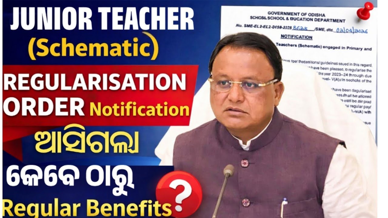 JUNIOR TEACHER (Schematic) Regularisation Order ଆସିଗଲା || କେବେ ଠାରୁ Regular benefits ପାଇବେ 