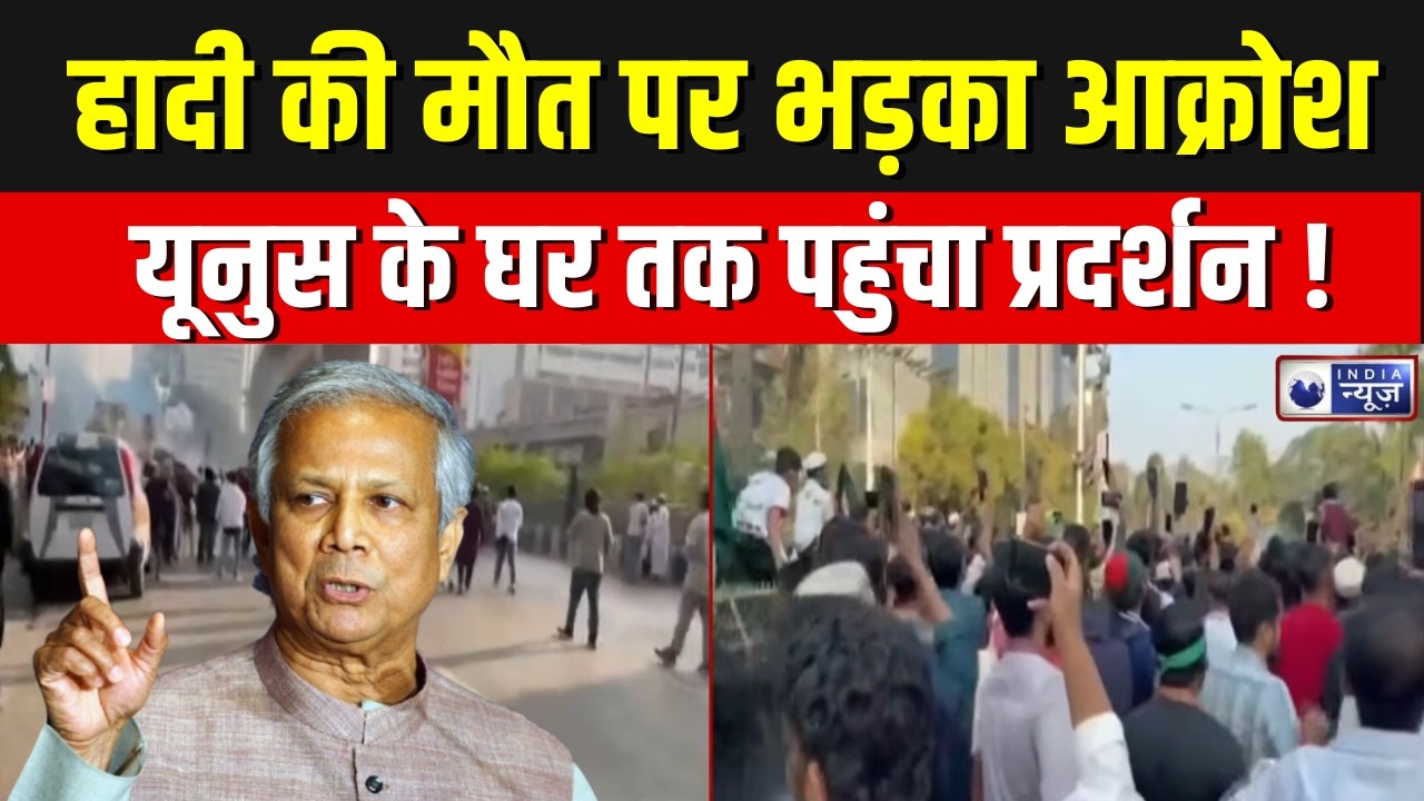 Bangladesh में चुनाव से पहले बवाल,Yunus के खिलाफ नारेबाजी, अल्पसंख्यकों पर बढ़ते हमले ! Breaking