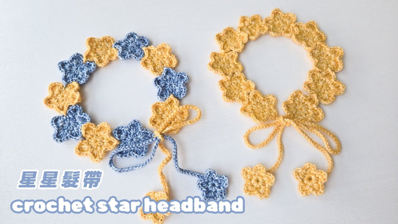 ⭐️可愛星星髮帶鉤針教學｜新手一次學會所有基礎針法 Crochet Star Headband Tutorial | Beginner Friendly