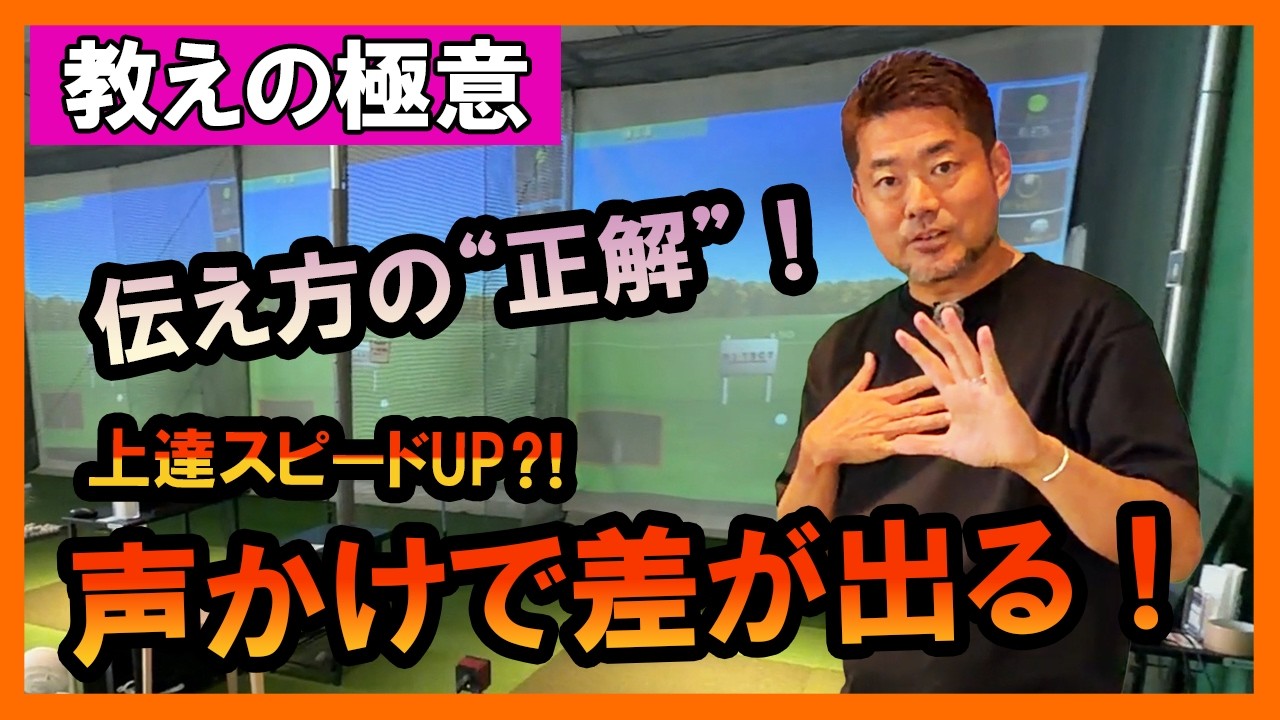 上達スピードが変わる｜インストラクターの声かけの正解