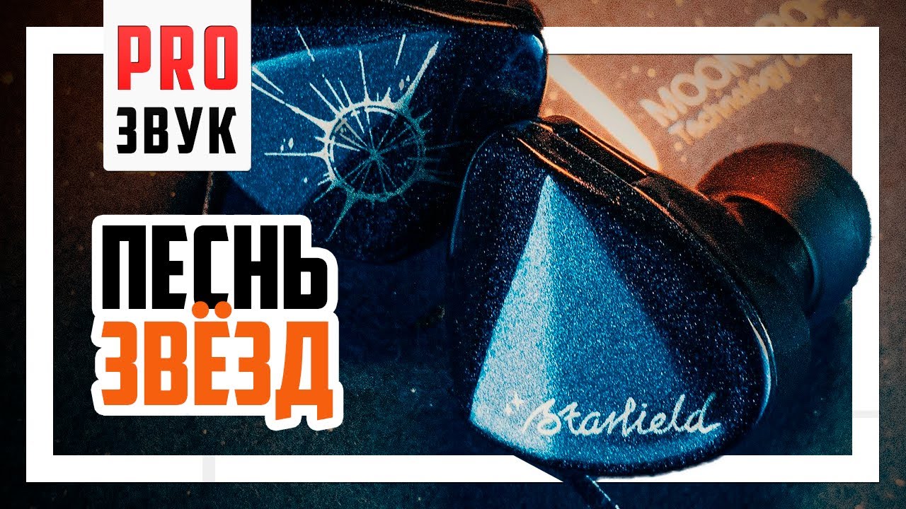 🎧 Наушники Moondrop Starfield - Динамический шедевр с Aliexpress.