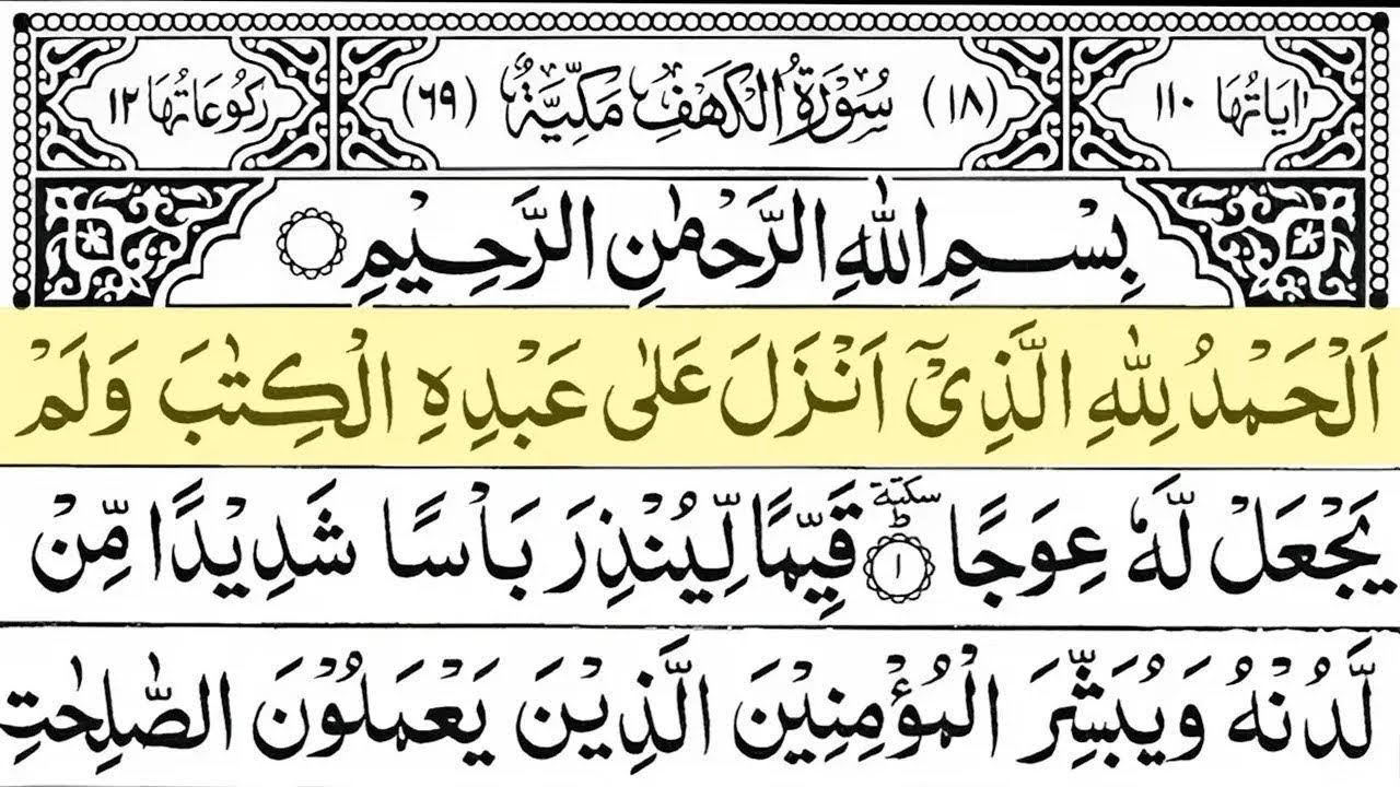 Surah Al Kahf  Full (سورة الكهف) ☘️ Beautiful Quran Recitation By Alaa Aqel | EP 10