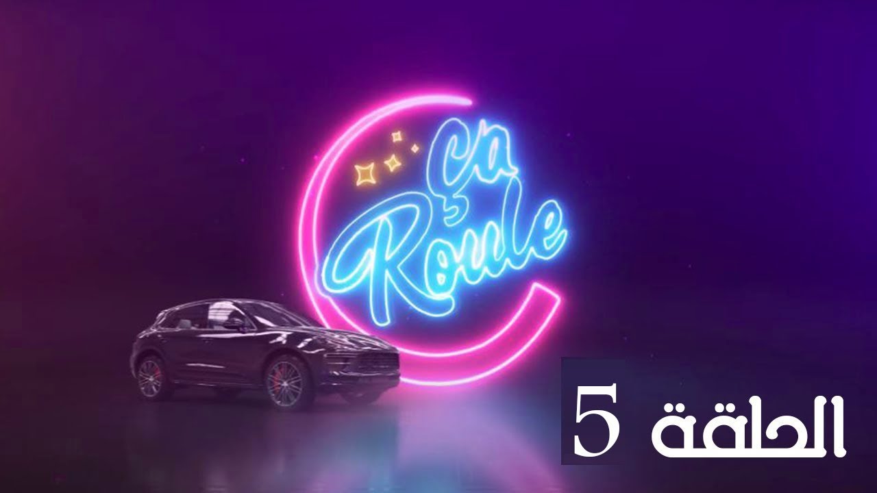 Kawther Bardi - &Ccedil;a roule الممثلة  كوثر الباردي