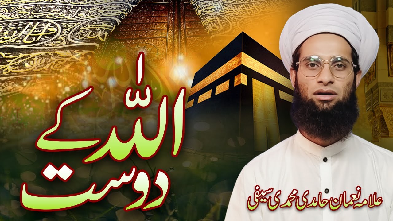 Allah Ke Dost Kon Hote Hain? | Allama Noman Saifi | Ayaz Ahmad Podcast