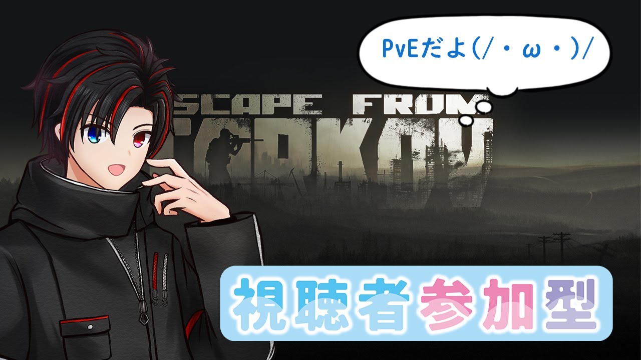 【EscapeFromTarkov/PvE/参加型】　お金稼ぎしたい！かも？！　よちよちごみ漁り人【月城優/Vtuber】　＃EFT