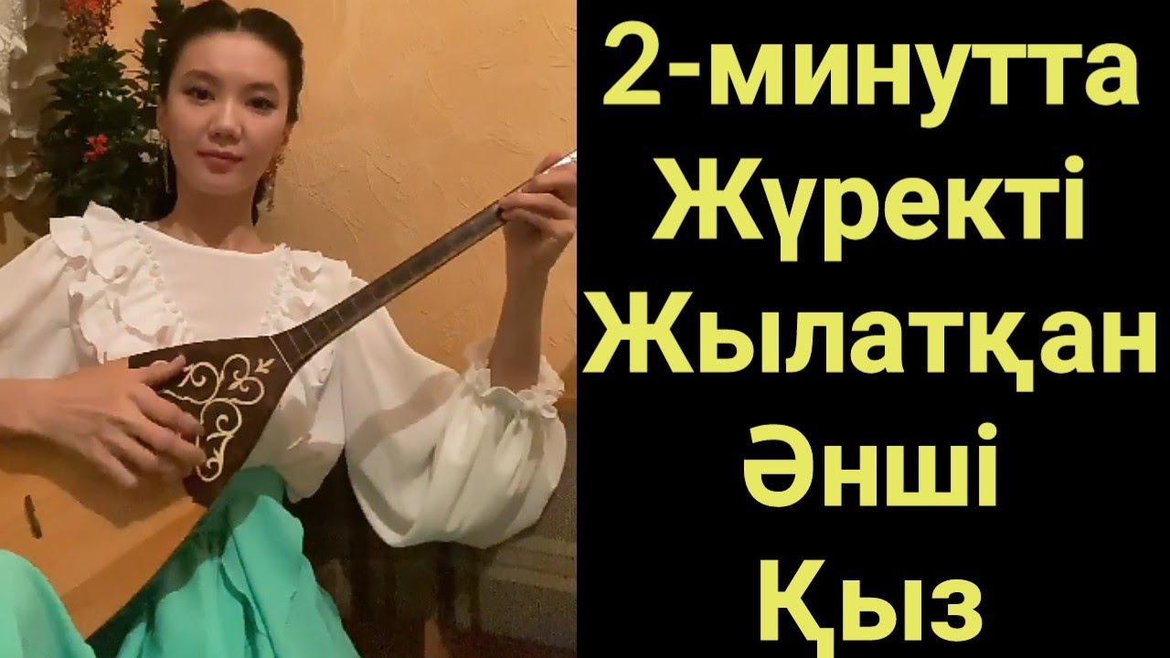 Әке Туралы Ән Айтып Жылытқан Әнші Қыз.Домбырамен Қазақша әндер.Қазақша Терме.Айтыс.