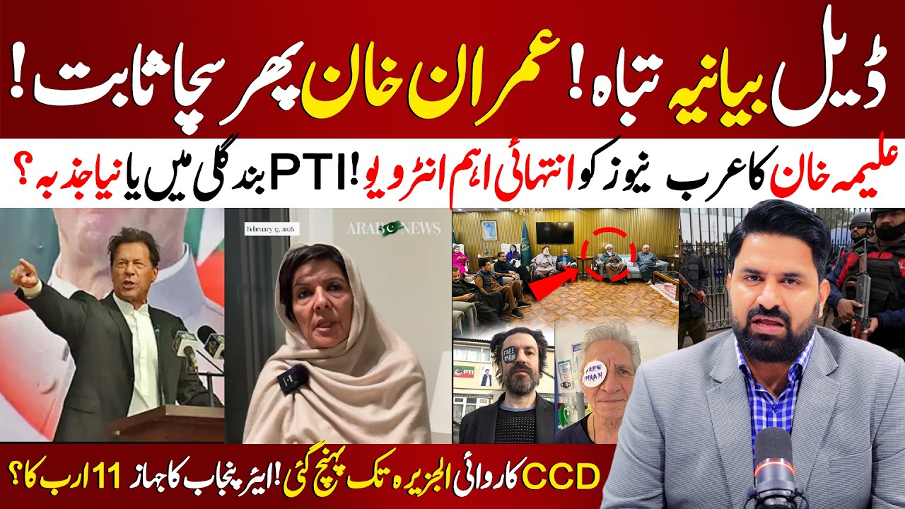 🔴 DEAL Drama Destroyed | Imran Khan Proven Right Again | Aleema Khan’s Big Revelation