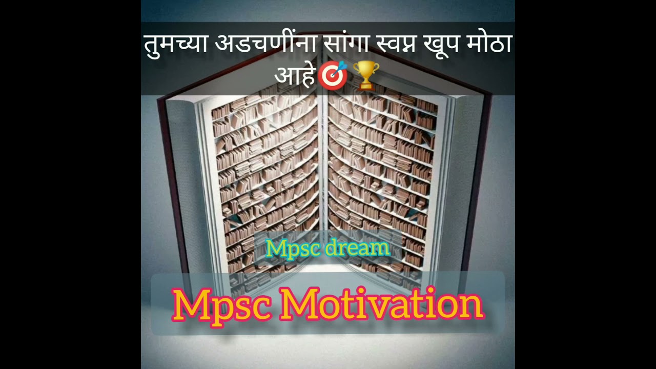 mpsc motivation #mpscmotivation