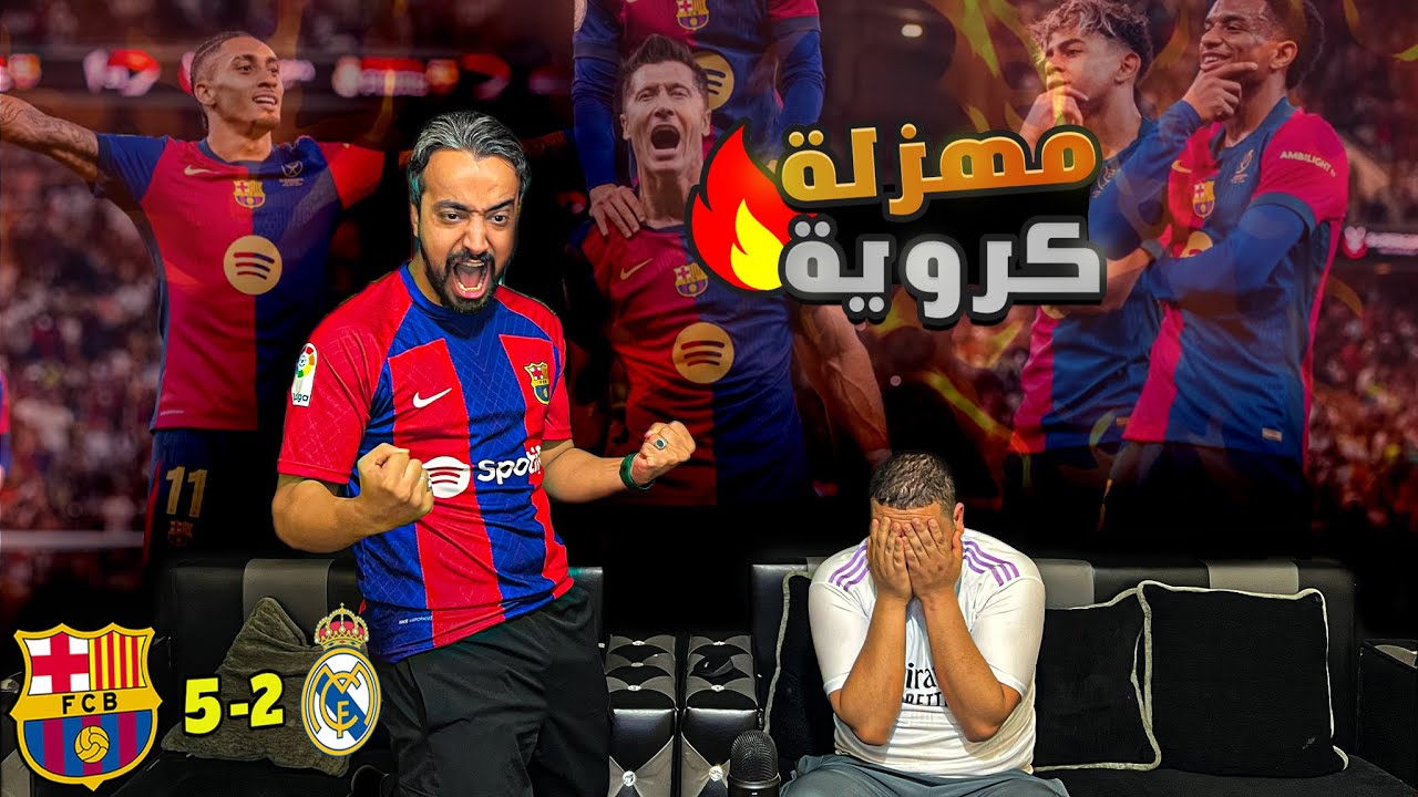 الورقة الحمراء 🤬 تنقد الريال من فضيحة تاريخية