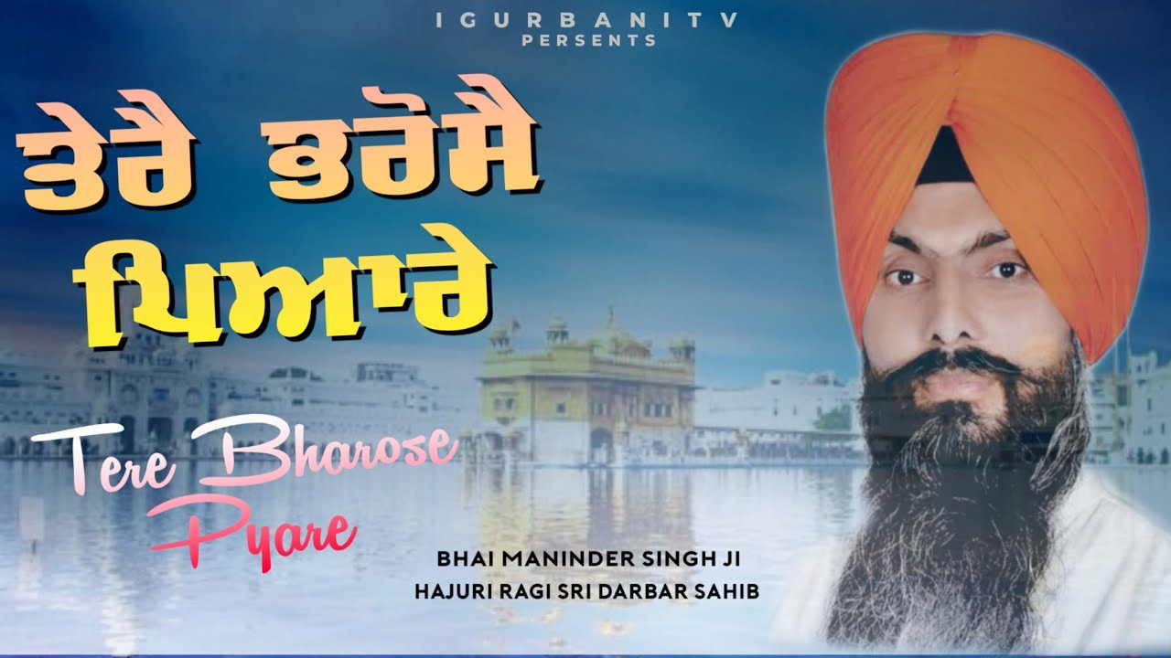Tere Bharose Pyare | Bhai Maninder Singh Ji | Hajuri Ragi Sri Darbar Sahib | iGurbani Tv