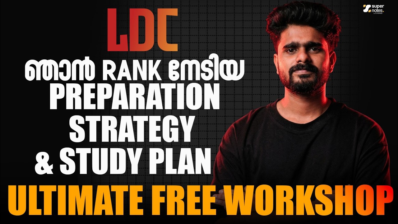 LDC : ഞാന്&zwj; RANK നേടിയ PREPARATION STRATEGY/STUDYPLAN 🔥 ULTIMATE WORKSHOP| LDC 2026 |SUPER NOTES PSC
