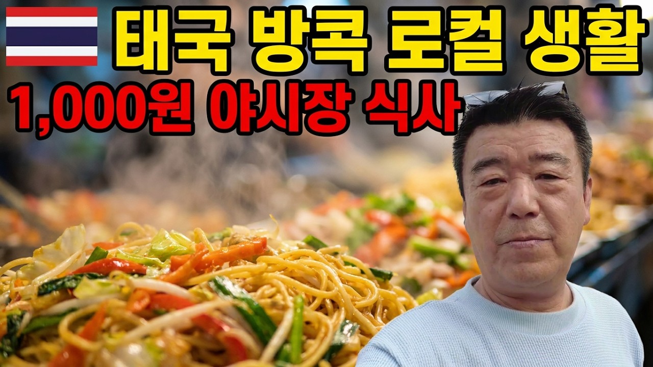 🇹🇭 태국 방콕 가성비 최고 콘도 소개 ㅣ온눗에서 한달살기 ㅣ베어링 저렴한 로컬 야시장