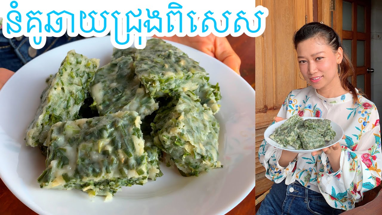 វិធី​ធ្វេីនំគូឆាយឬគូឆាយជ្រុង-Ep 83- How to make chinese chive dumpling- Khmer recipe by somnang
