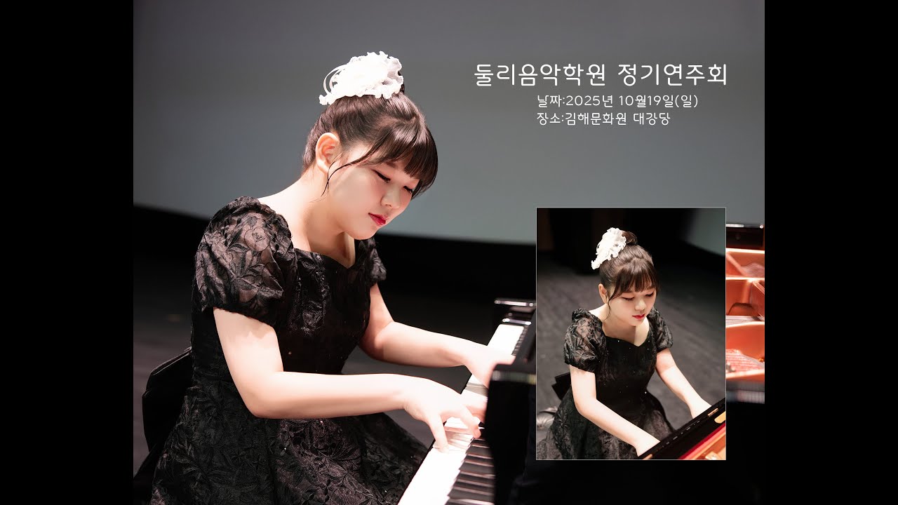 F.Chopin Fantasie Impromptu Op.66 최민지 둘리음악학원 정기연주회