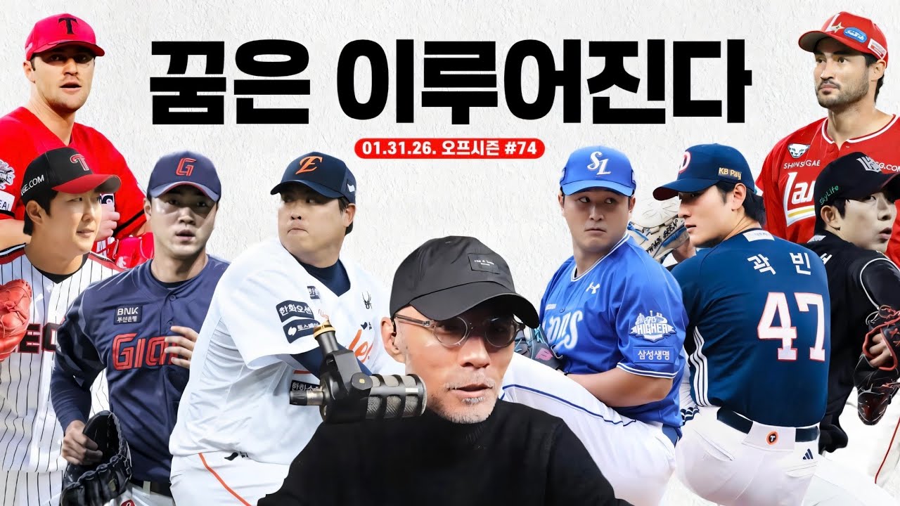 역대급 페넌트레이스! LG의 왕조? 삼성은 언제 우승? 한화는 증명할 수 있을까? | 오늘의 캠프 | 야구상담소