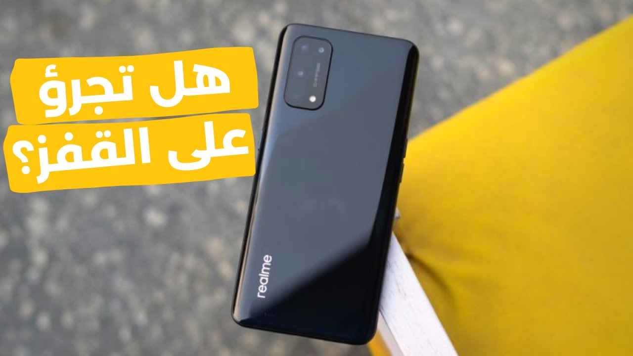 مراجعة Realme X7 Pro | هل تجرؤ على القفز؟