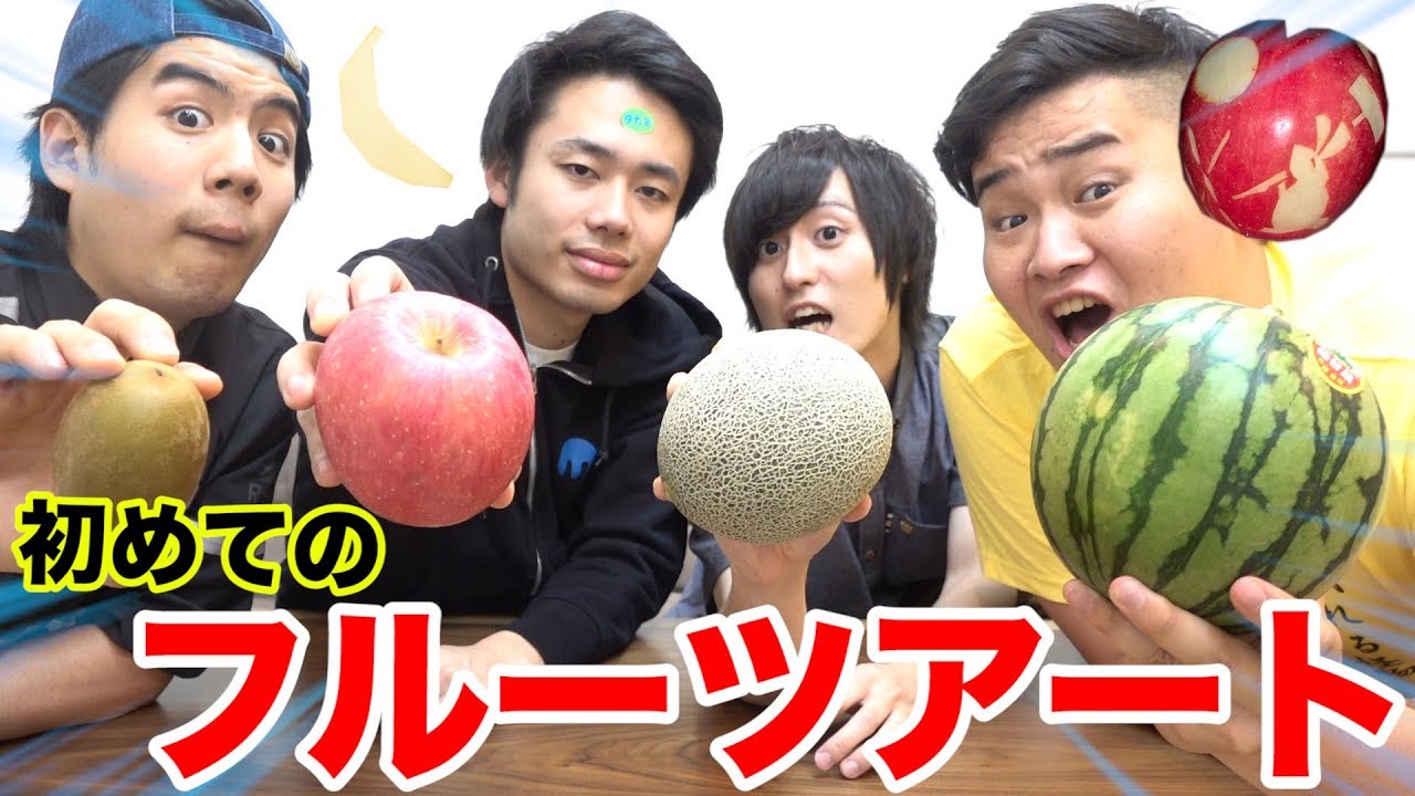 【30分】初めてのフルーツアート作ったら半端じゃない名作が生まれた！？