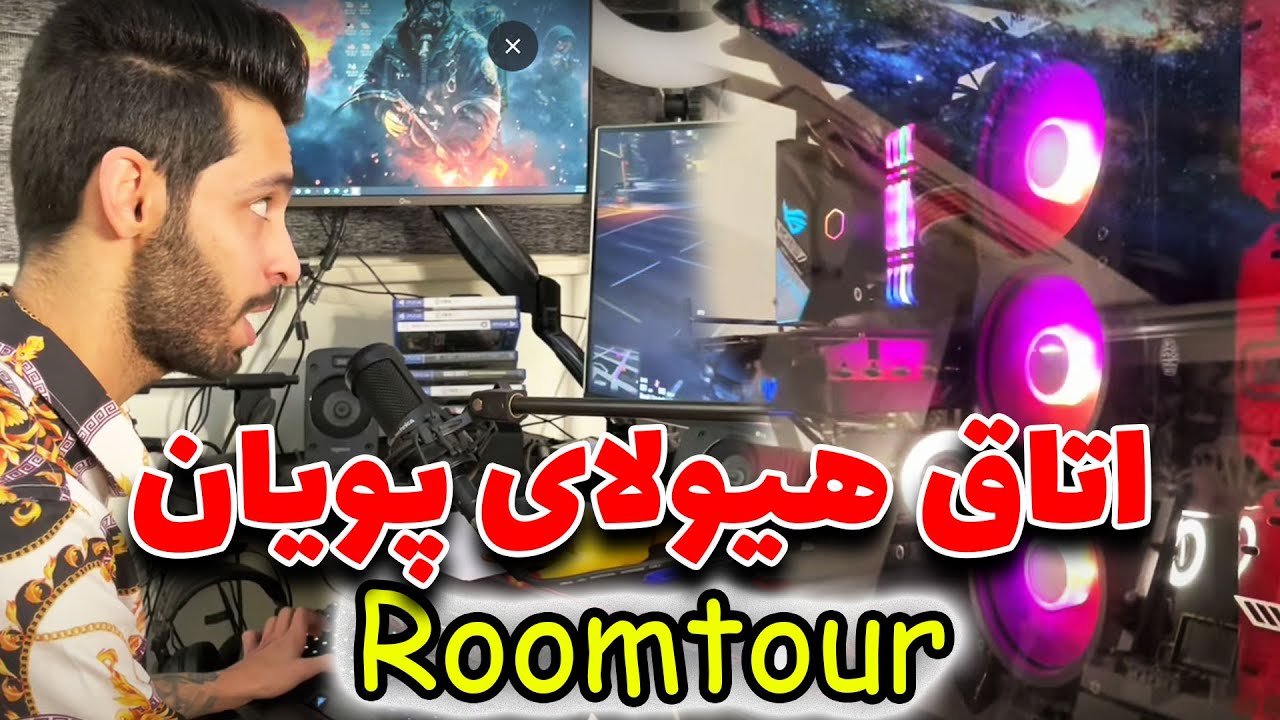 اتاق هیولای پویان ، روم تور جدید  -  Roomtour