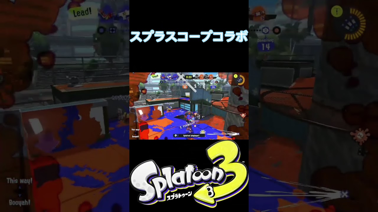 スプラトゥーン3【スプラスコープコラボキル集】✕シル・ヴ・プレジデント