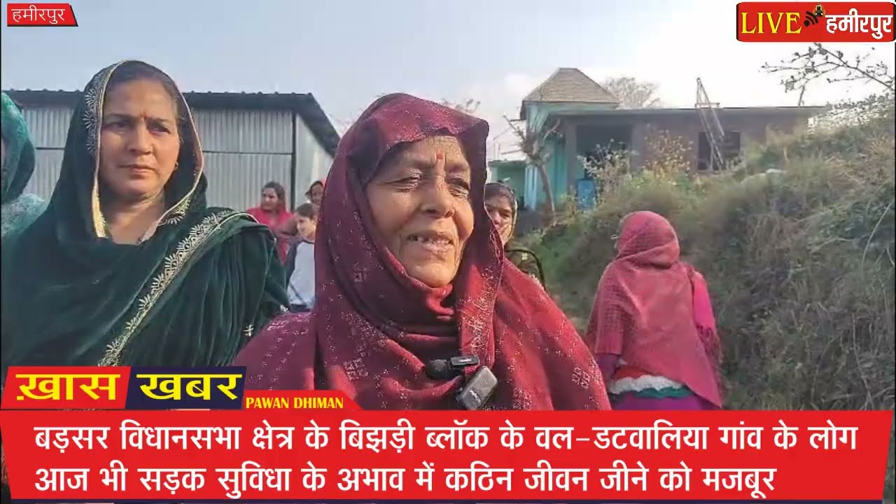  वल-डटवालिया गांव के लोग आज भी सड़क सुविधा के अभाव में कठिन जीवन जीने को मजबूर