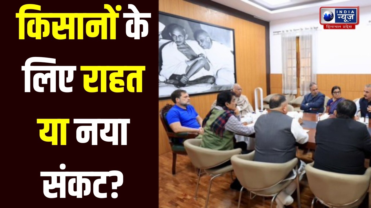 HP Farmers News: मुख्यमंत्री सुक्खू ने नई दिल्ली में की बैठक, होगा ये बड़ा काम ! Himachal News