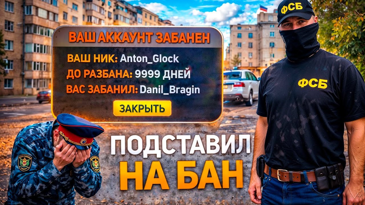 ФСБ ПОДСТАВИЛИ БЕДНОГО ГОСНИКА на АМАЗИНГ РП GTA CRMP